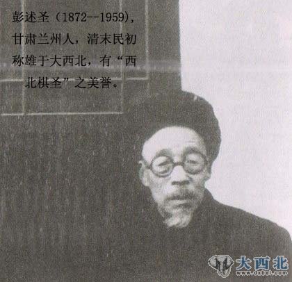 西北棋王彭述圣照.jpg 西北棋王彭述圣照.jpg