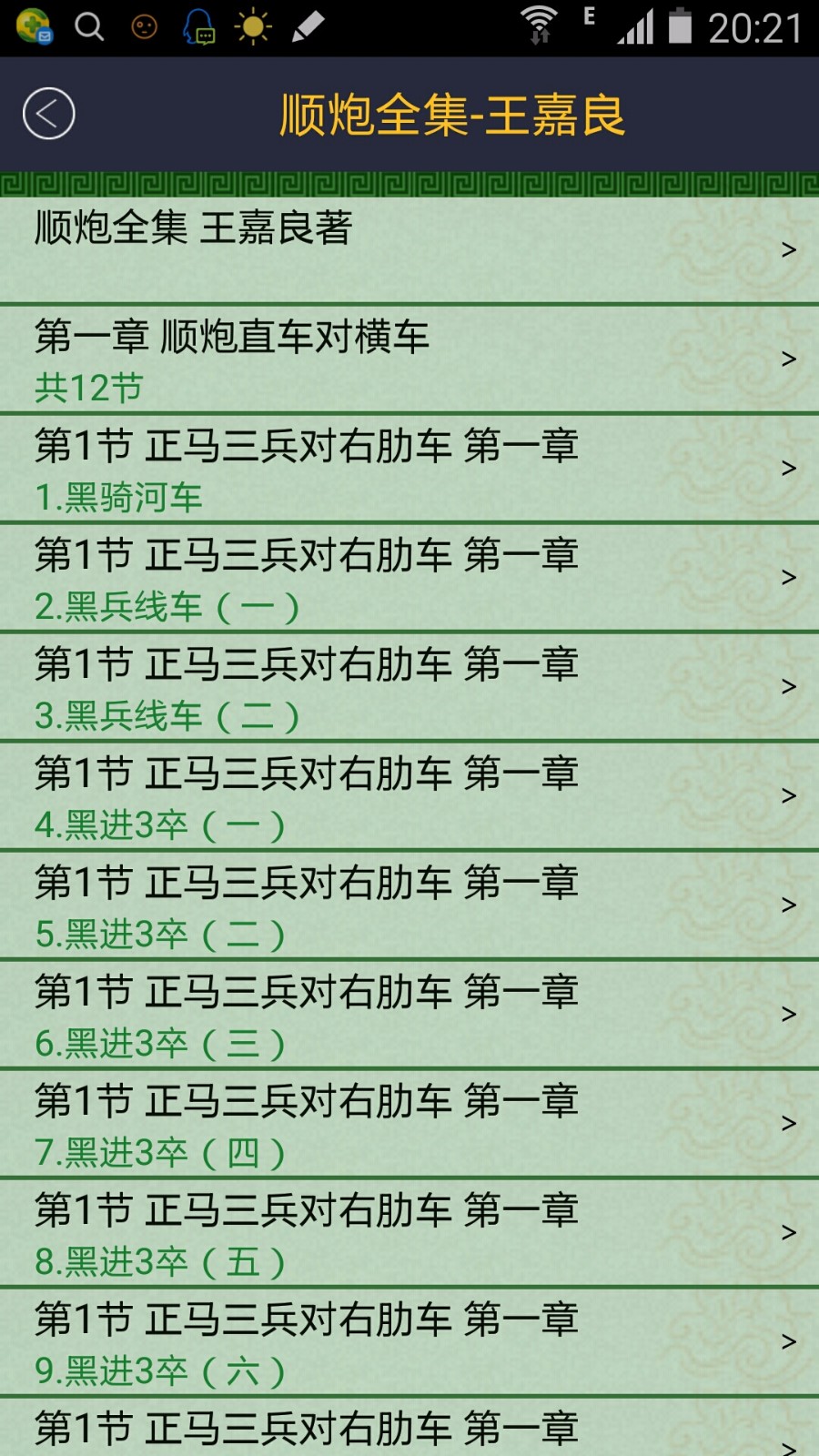 顺炮全集