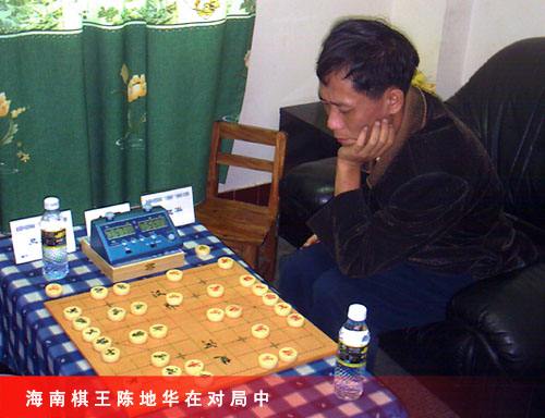 海南棋王陈地华
