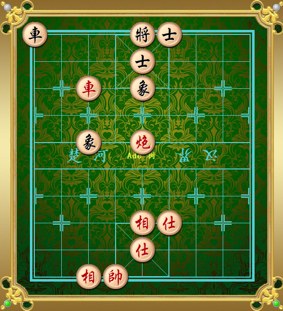 车炮士相全巧胜单车士象全
