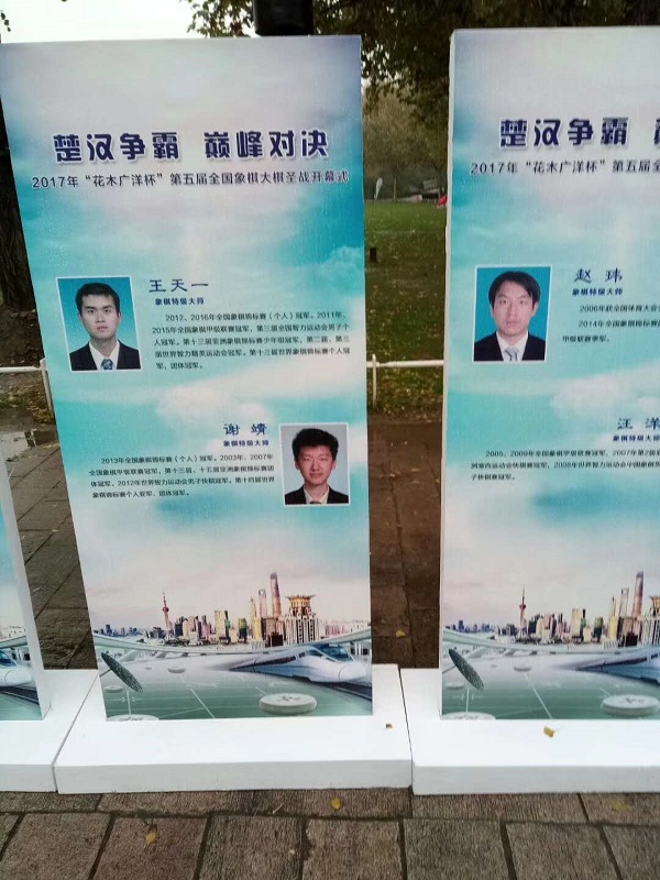 开幕式现场前竖起的选手介绍牌