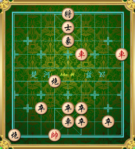象棋精妙和局系列之双车降怪