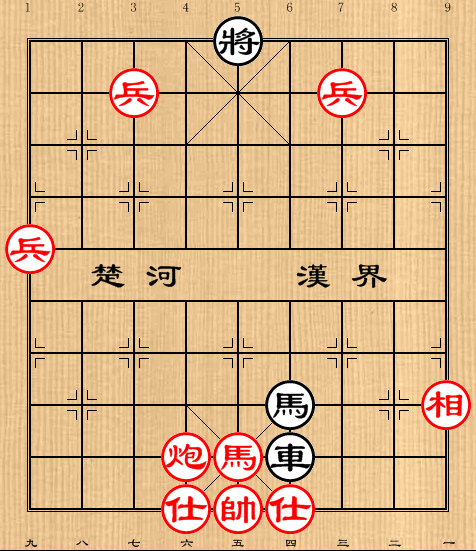 泥马渡康王残局