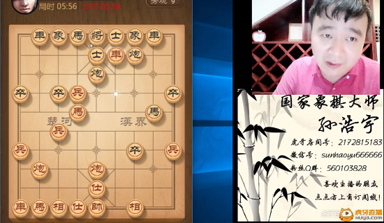 孙浩宇象棋大师直播