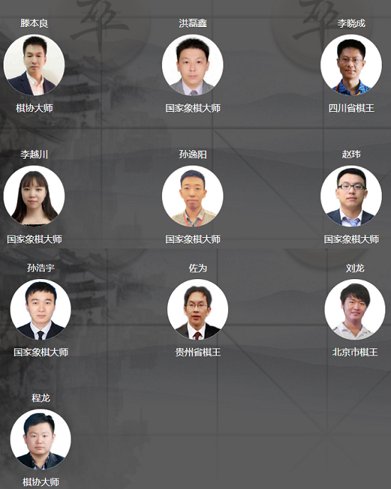 象棋微学堂主讲老师
