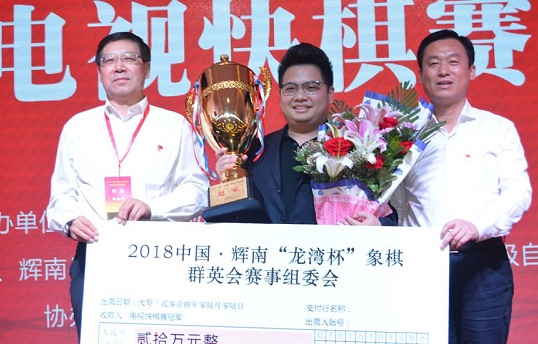 2018年辉南龙湾杯全国电视快棋赛蒋川获得冠军，奖金20万