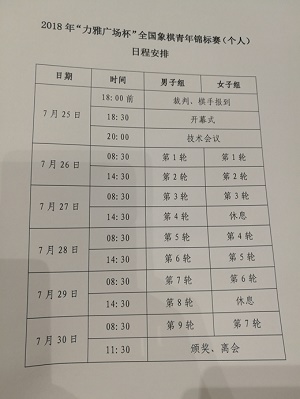 时间安排 时间安排