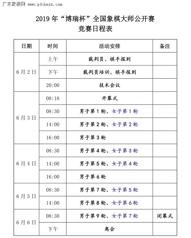 比赛时间表 比赛时间表