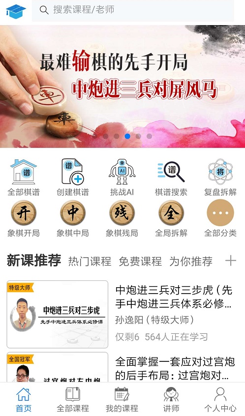 象棋微学堂APP截图