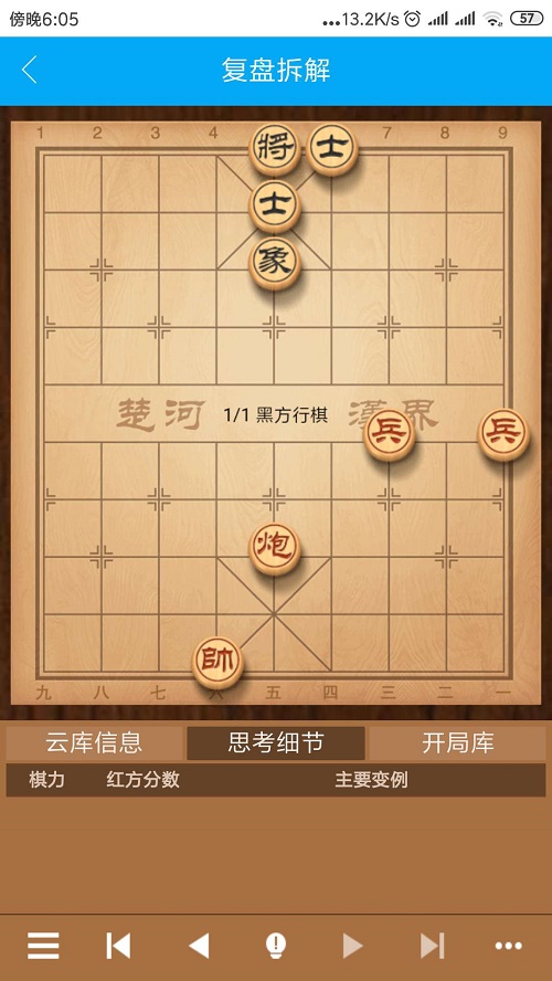 象棋微学堂复盘拆棋功能