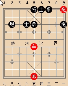 车炮和双炮士象全