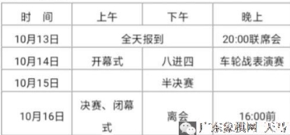 全国冠军邀请组比赛时间