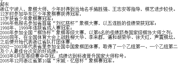 象棋大师邱东简介