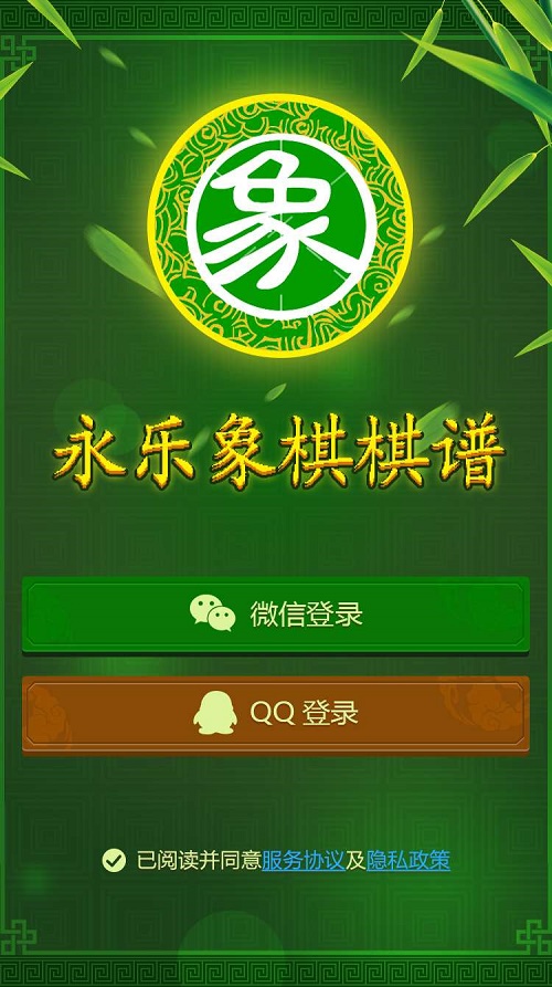 永乐象棋棋谱APP