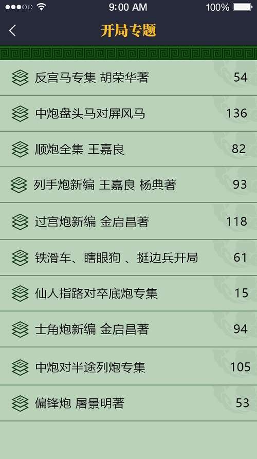 永乐象棋棋谱APP