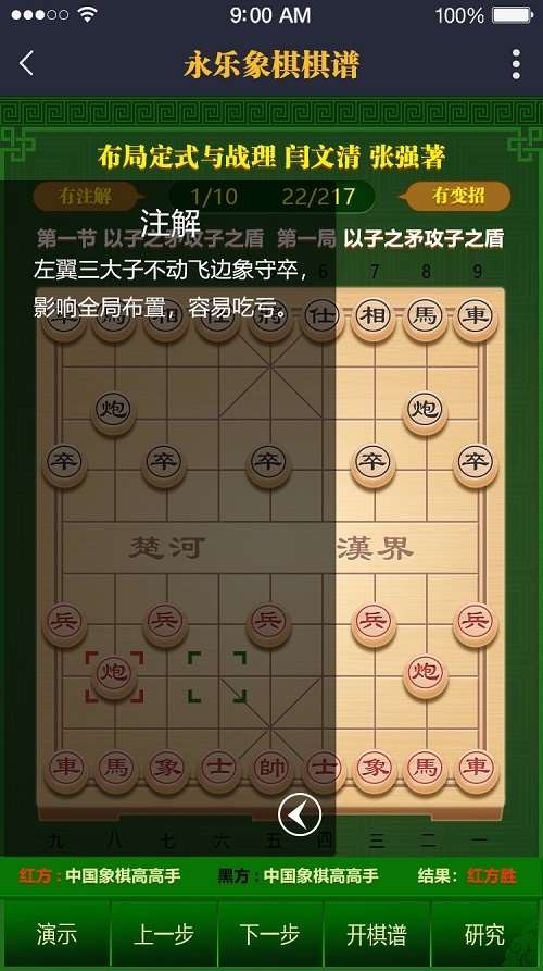 永乐象棋棋谱APP