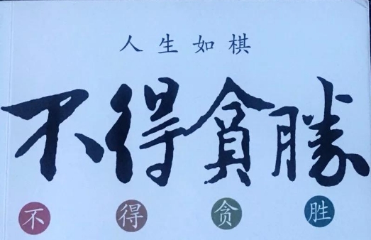 学会放下