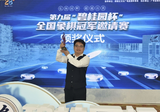 蒋川获得第九届碧桂园杯冠军