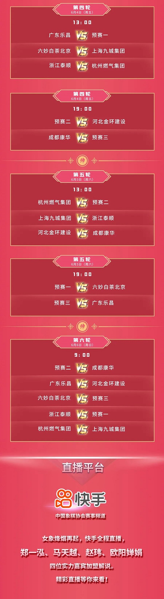 2021年“乐昌桃花杯”全国象棋女子甲级联赛比赛日程 2021年“乐昌桃花杯”全国象棋女子甲级联赛比赛日程