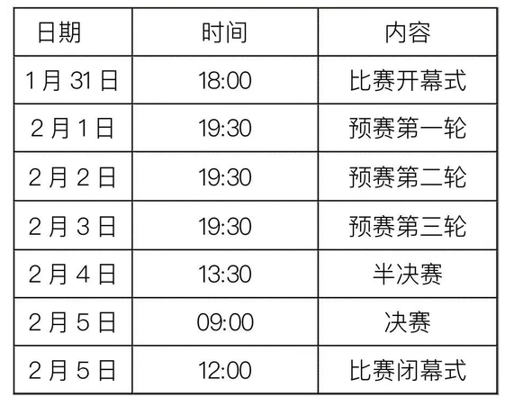 第30届“五羊杯”全国冠军邀请赛比赛日程