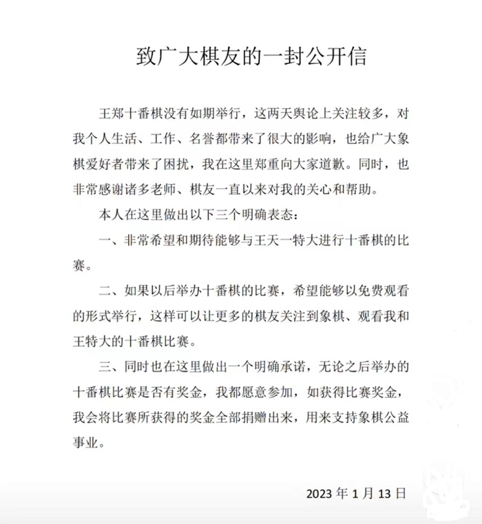 郑惟桐公开致歉