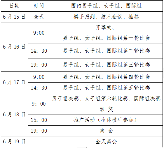 赛程安排 赛程安排