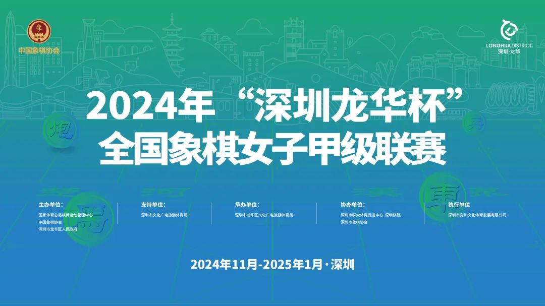 女子象甲联赛 女子象甲联赛