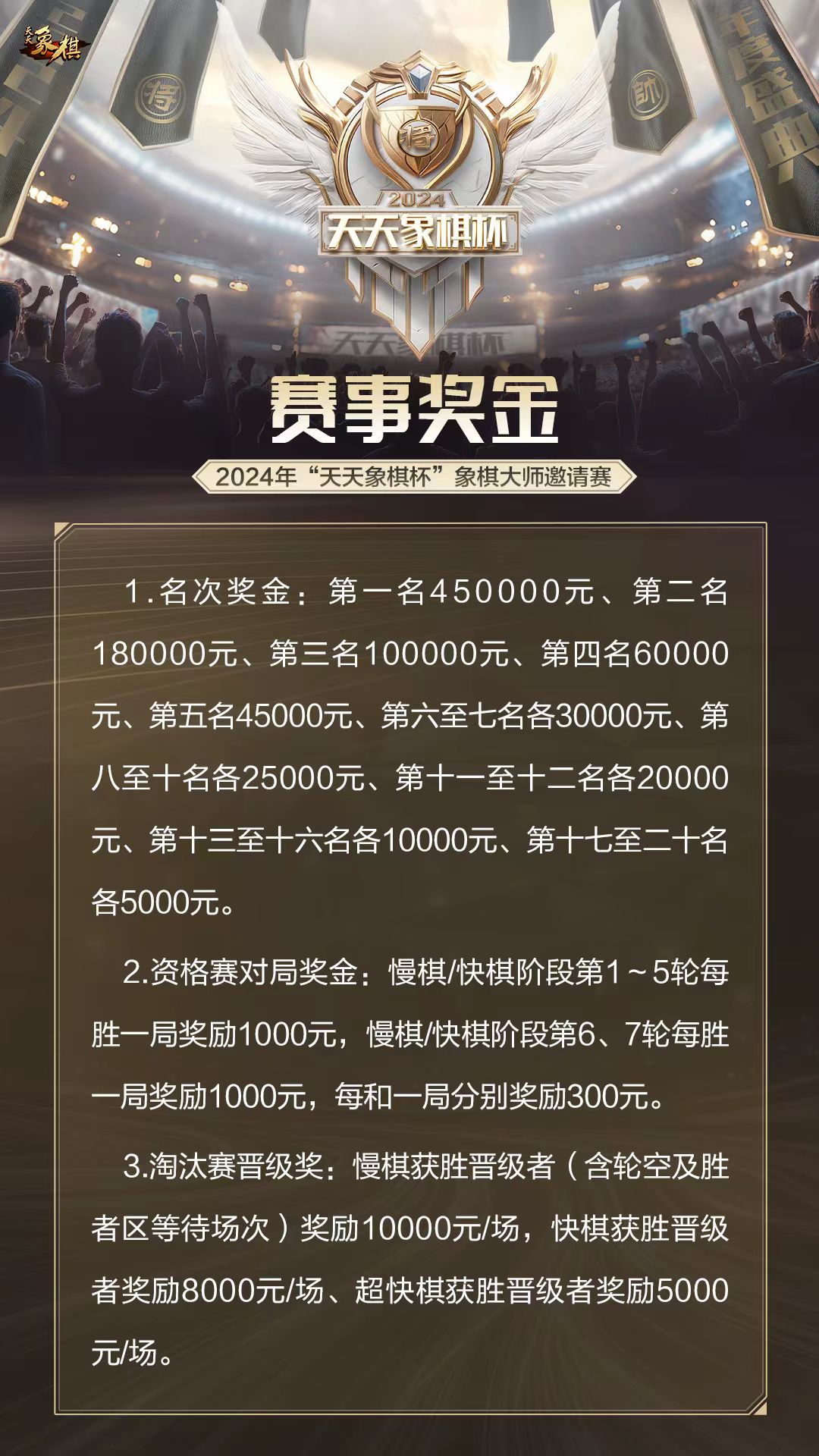 天天象棋赛事奖金 天天象棋赛事奖金